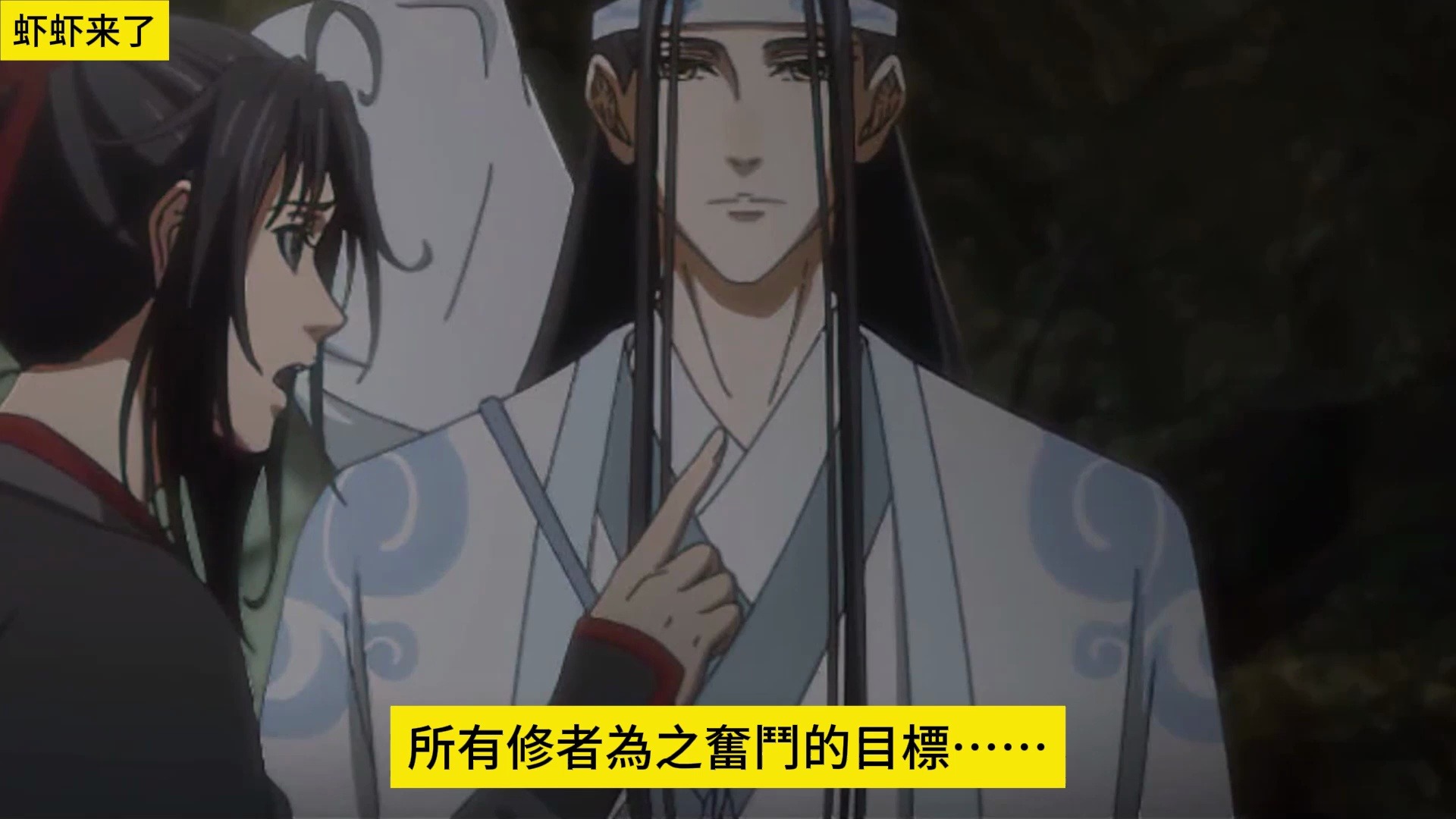 魔道祖师第一集图片