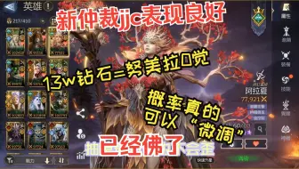 努美拉或将成为乌睿丁传人？卡西欧副本表现一般，竞技场初露锋芒