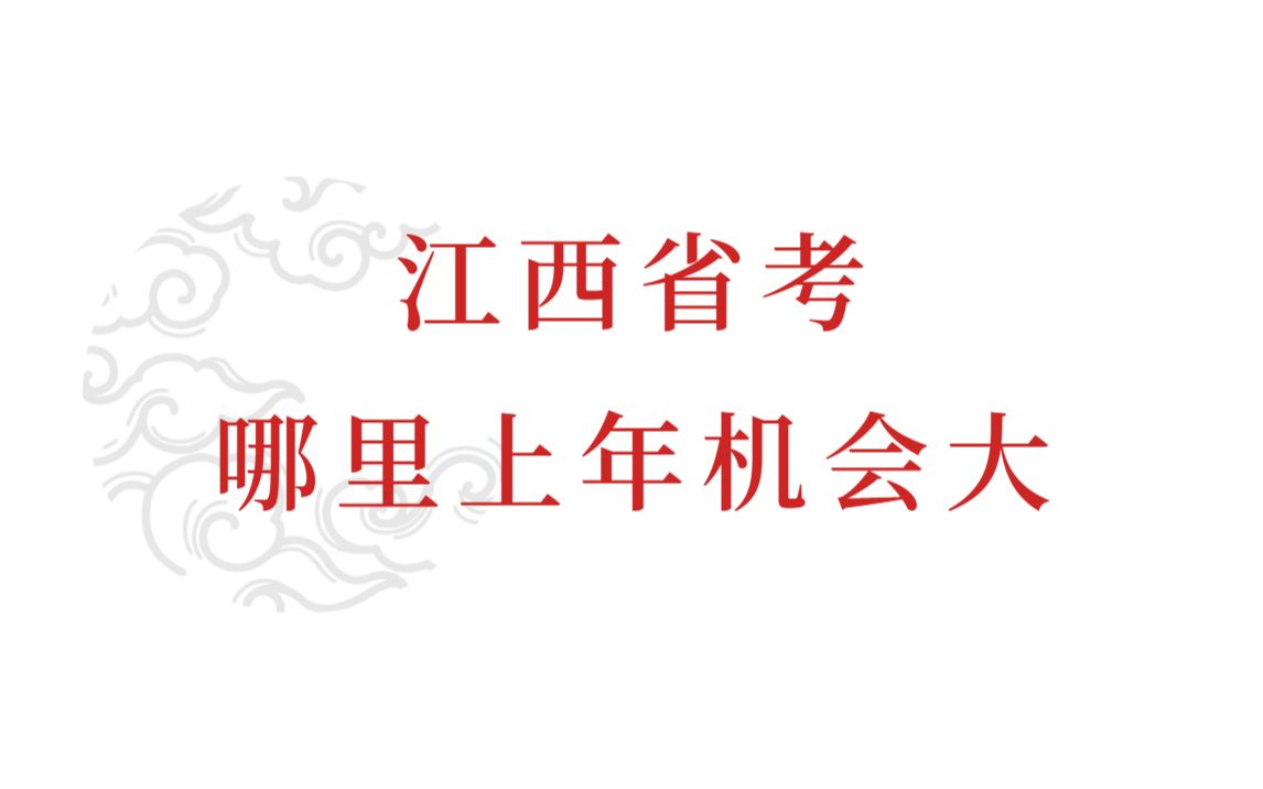 江西省考招8929人!竟然没有岗位报?哔哩哔哩bilibili