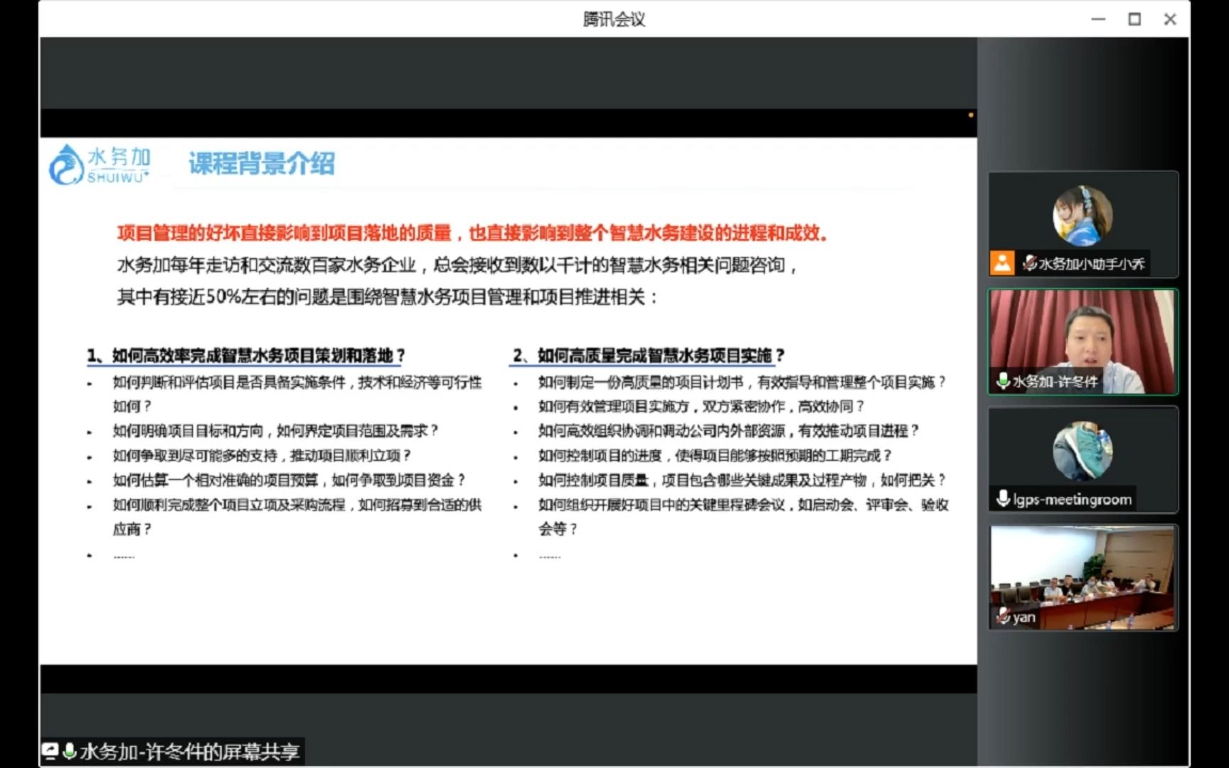 水务企业数字化转型系列课程之智慧水务项目管理理论及实践哔哩哔哩bilibili