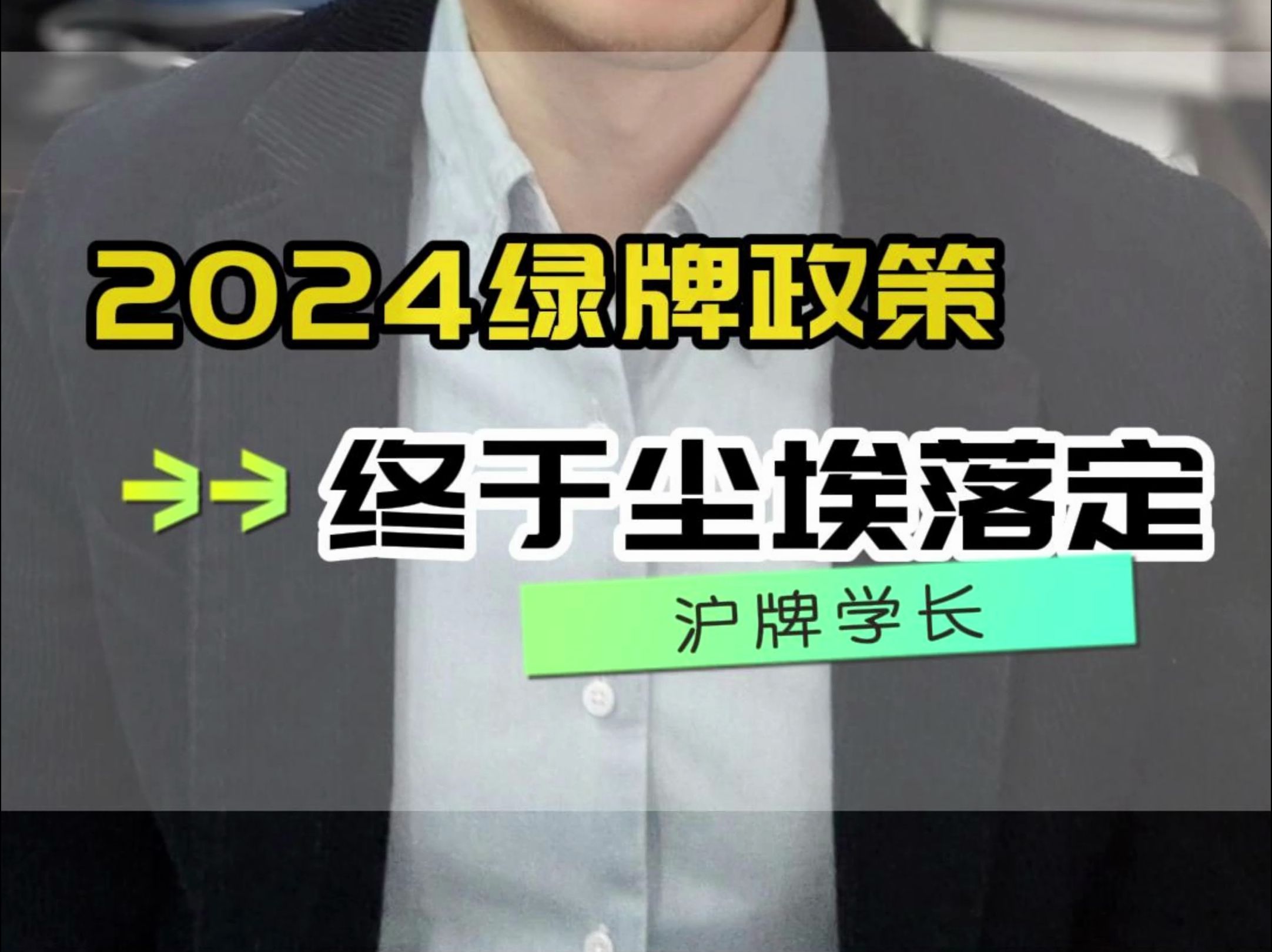 2024年上海绿牌政策终于尘埃落定哔哩哔哩bilibili