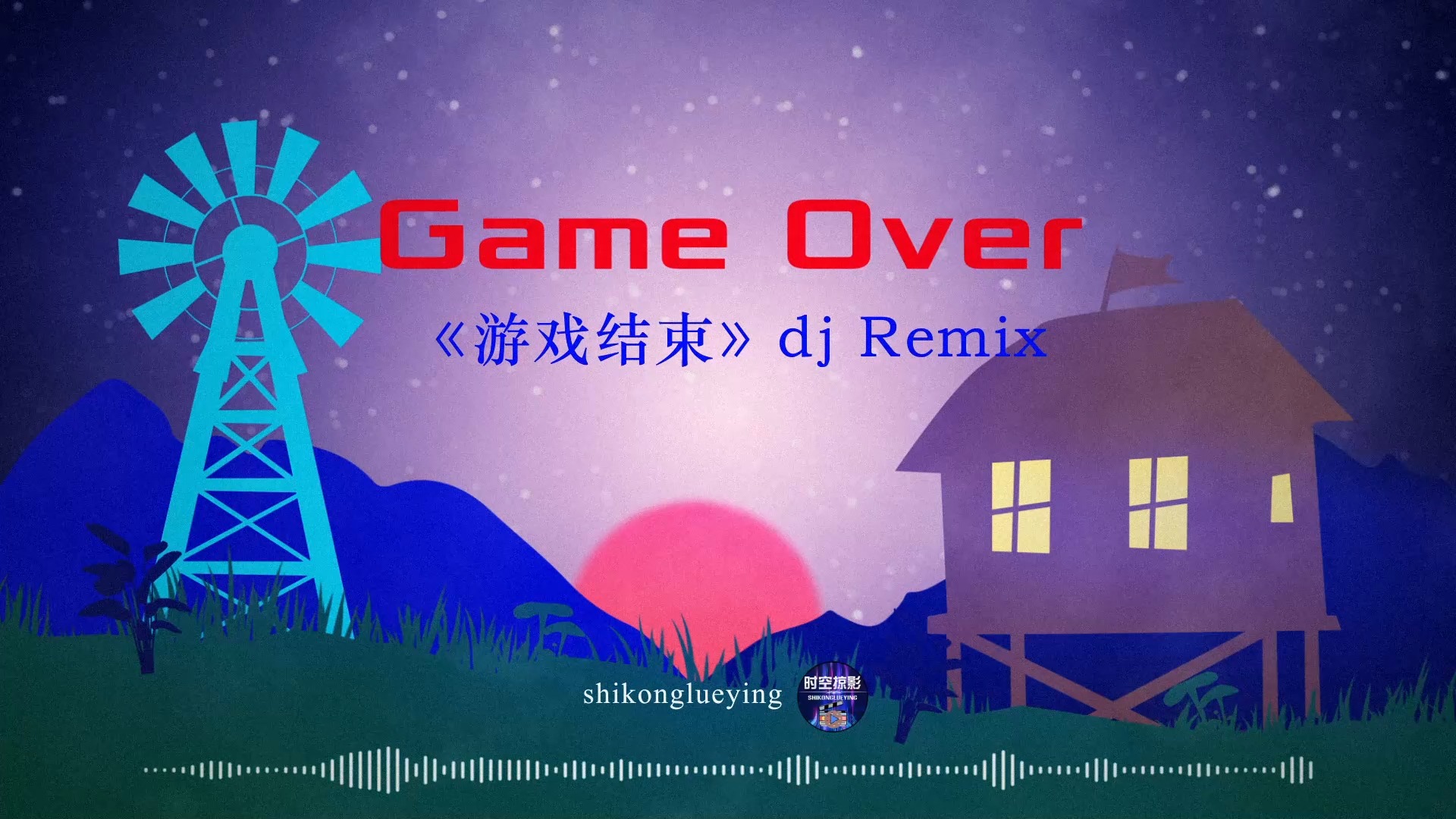 《game over.游戏结束》还没结束,再来一曲