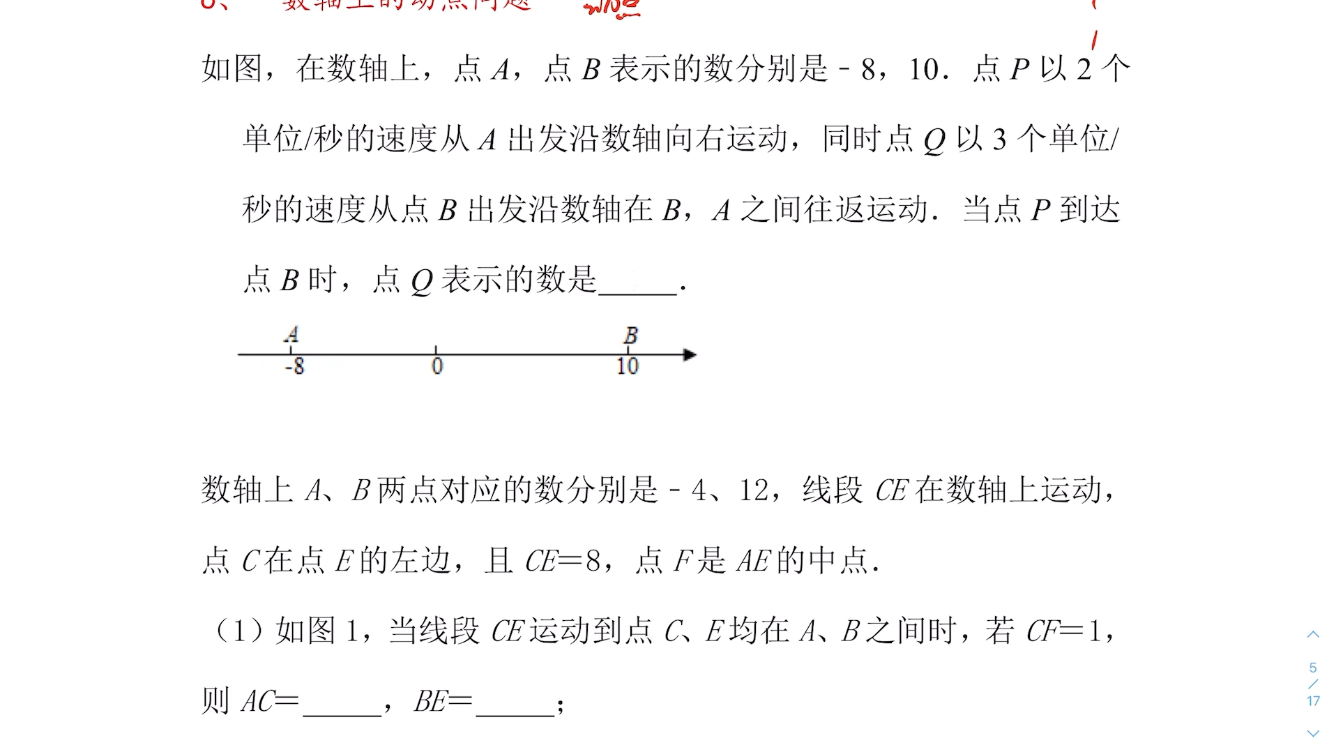 浙教版七年级上册数学期末考试题型总结——有理数与实数部分哔哩哔哩bilibili