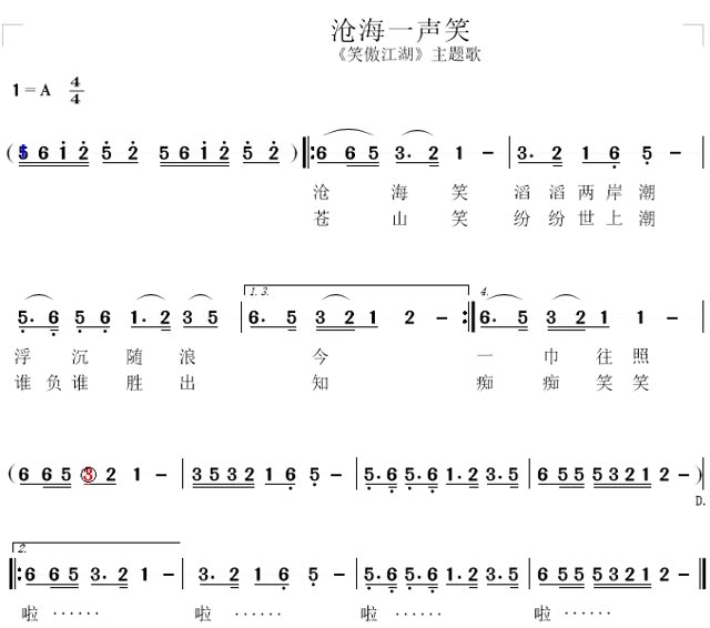 叶丽仪苍海一声笑图片