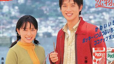 非売品☆ポッキー坂　恋物語☆かわいいひと ポッキー坂恋物語 かわいいひと 中古本・書籍 | ブックオフ公式