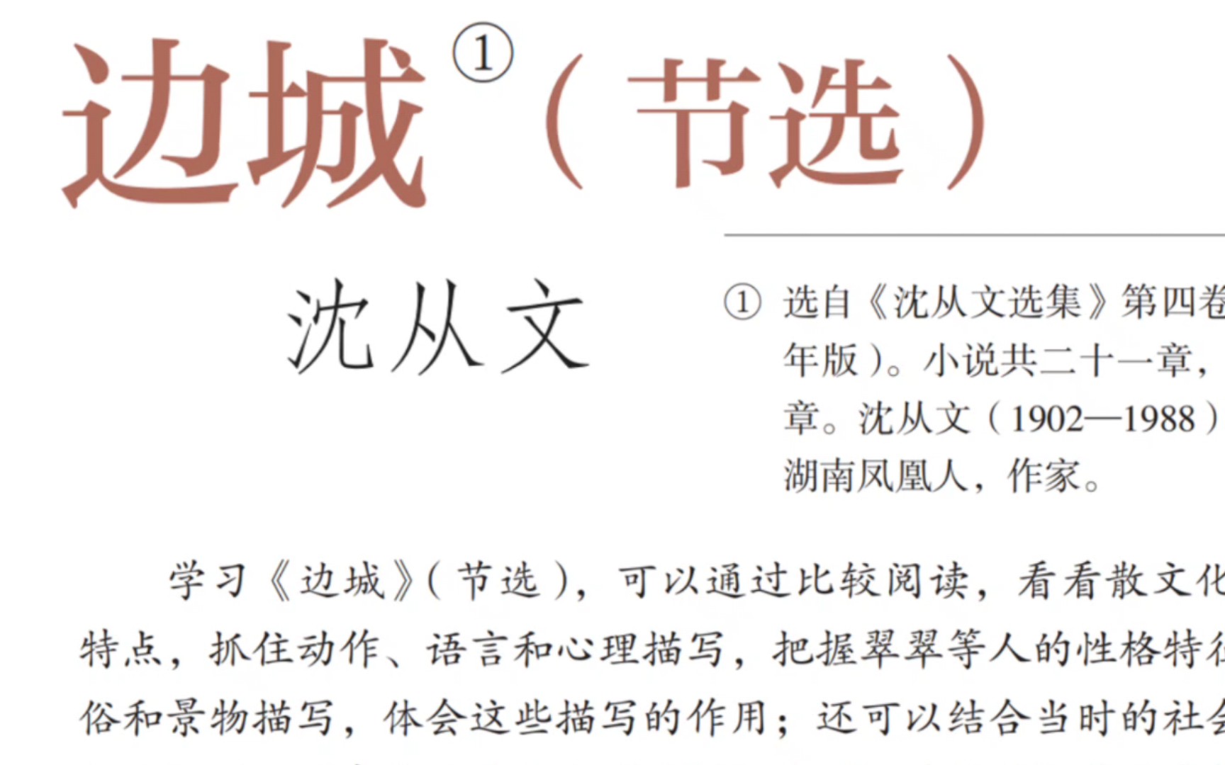 课文朗诵 | 沈从文《边城(节选)》(高中语文选择性必修下册课文)哔哩哔哩bilibili