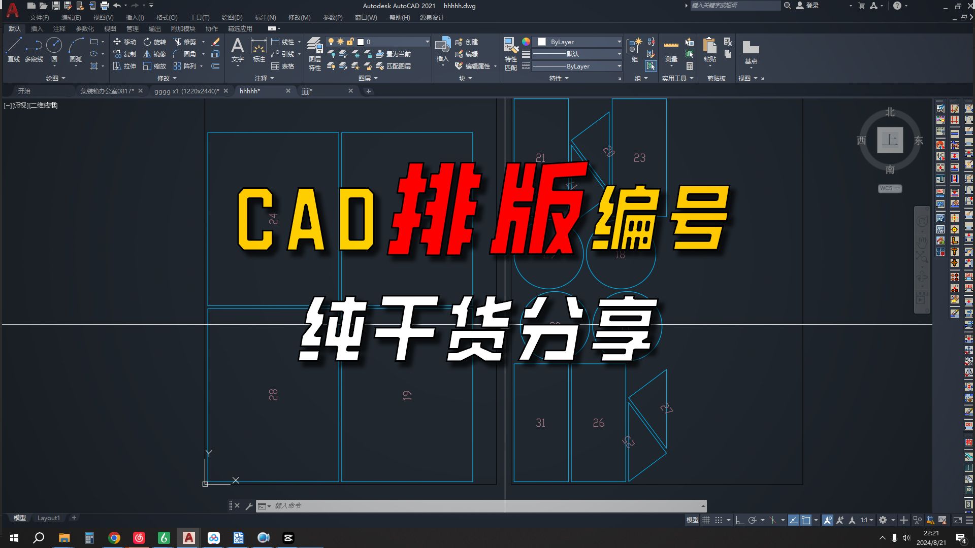 CAD自动排版软件,自动编号讲解,还有人不会吗哔哩哔哩bilibili