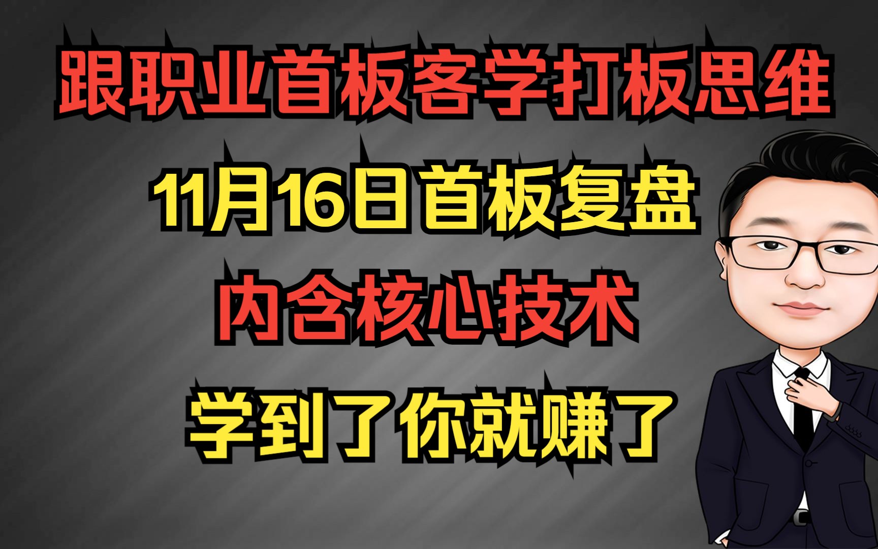 首板复盘,省广集团,合众科技,真视通,云南城投,遥望科技等哔哩哔哩bilibili