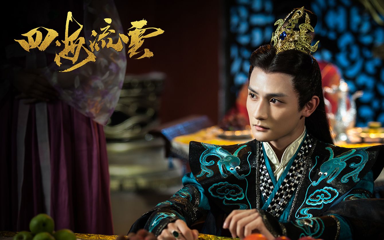 2017剑网3四海流云ip网剧先导预告片黄靖翔饰演李隆基