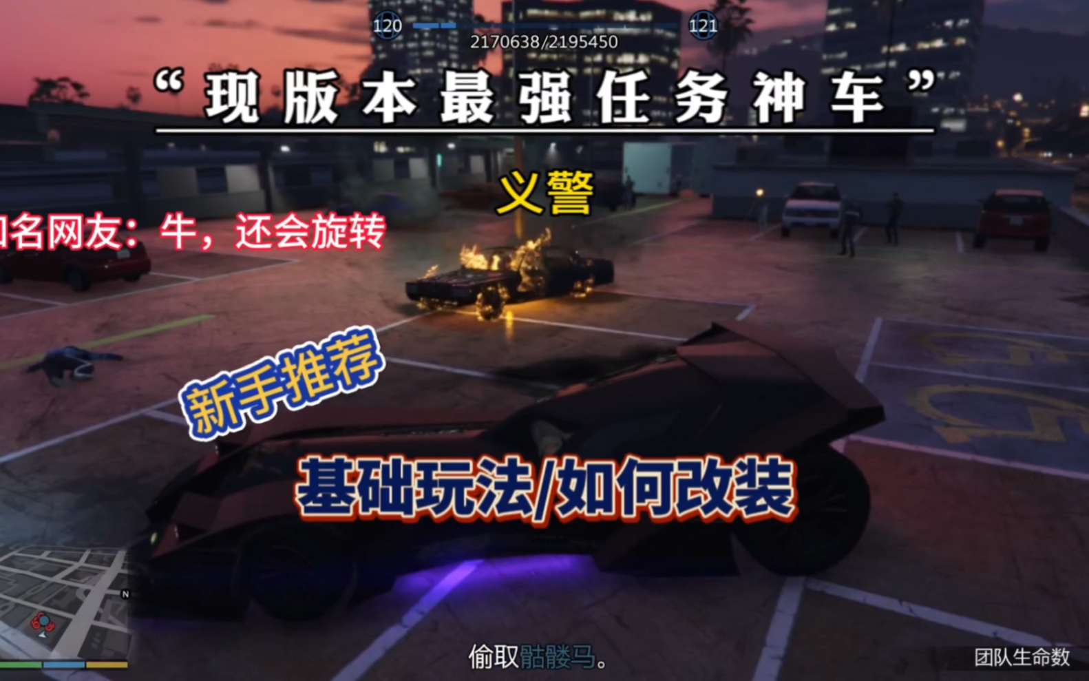 【GTA OL】任务神车“义警”