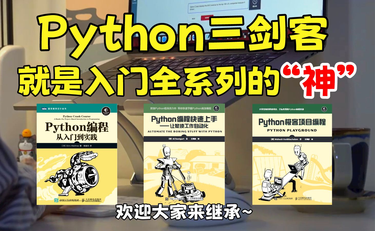 【附PDF】Python“三剑客”零基础小白入门的最强神器!从入门到精通这三本书全搞定,所有人群皆可学,太强了!!!哔哩哔哩bilibili