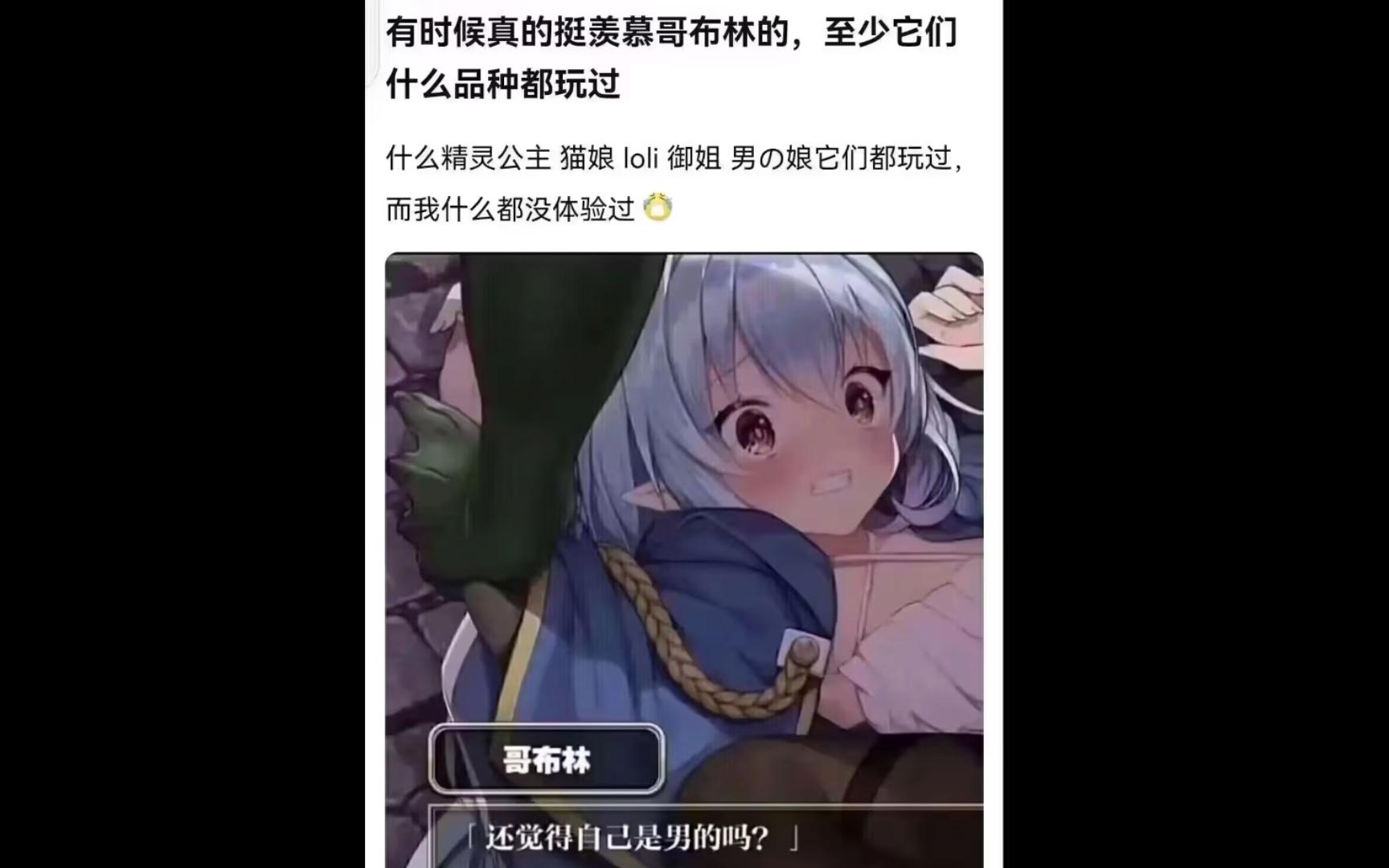 网络各种吊图第301期,最羡慕哥布林的一集哔哩哔哩bilibili