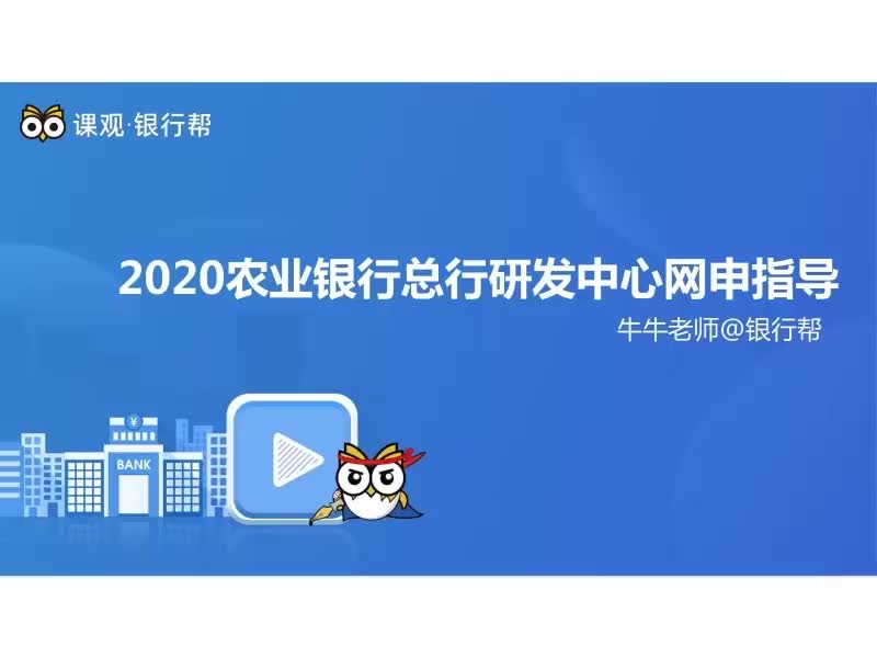 2020农业银行总行研发中心网申指导哔哩哔哩bilibili