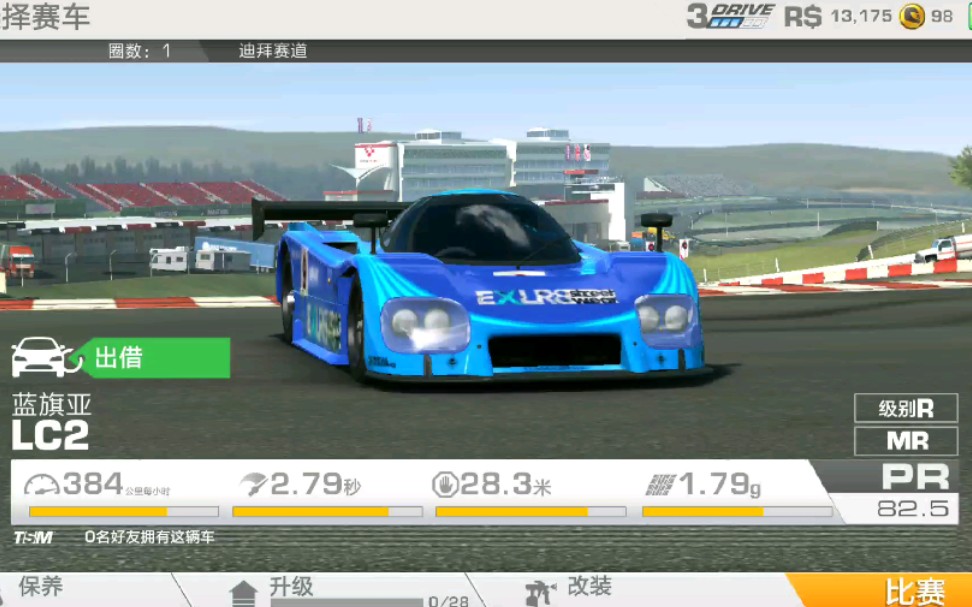 真实赛车3新车试驾蓝旗亚lc2