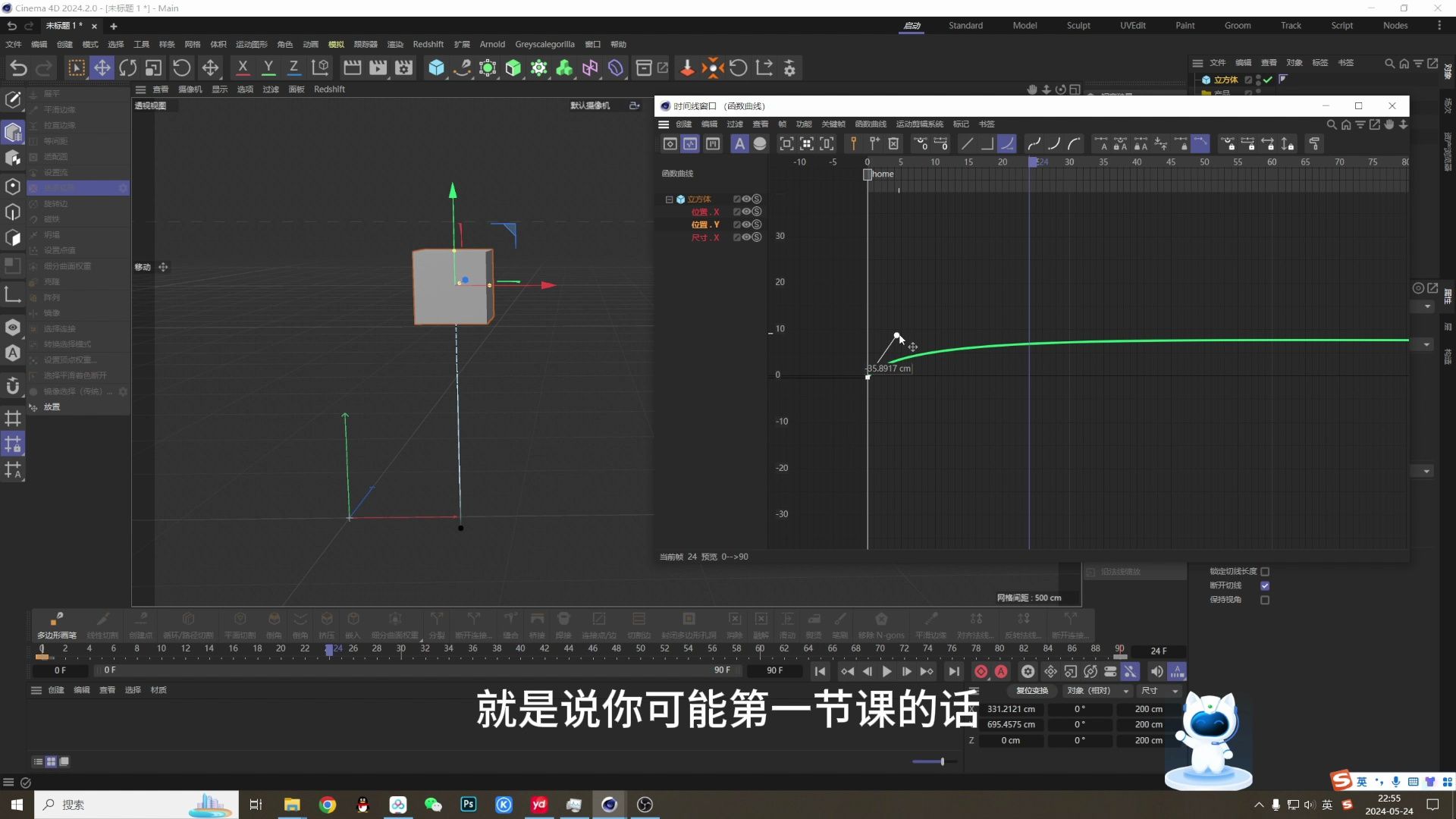 c4d第二十七课-时间摄影表