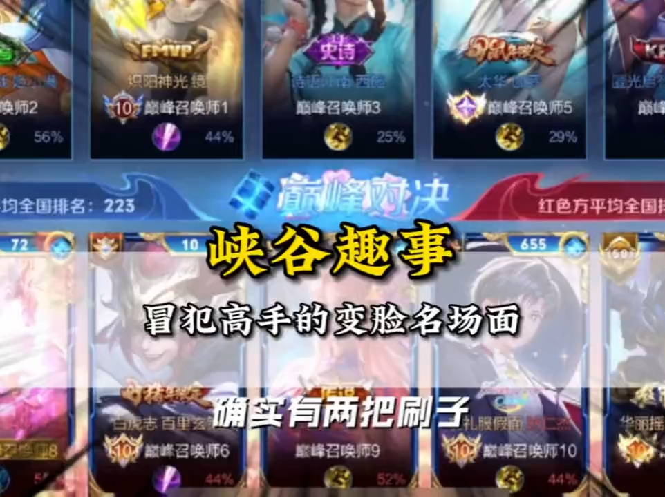 盘点巅峰赛冒犯高手瞬间变脸十大搞笑名场面