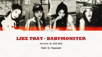 Download Video: 【Ai Cover】美延x米妮x小娟x雨琦 - Like That（原唱：BABYMONSTER）