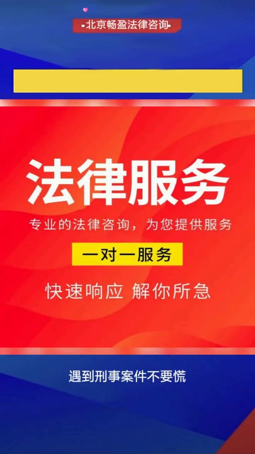 巫溪畅盈云律北京朝阳哪里有刑事律师事务所排名费用哔哩哔哩bilibili