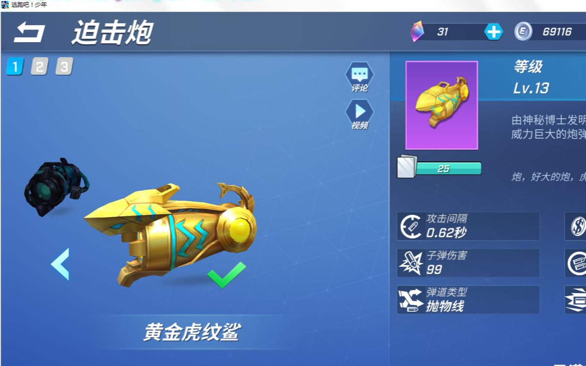 【逃跑吧少年】13级黄金虎纹鲨超燃首秀