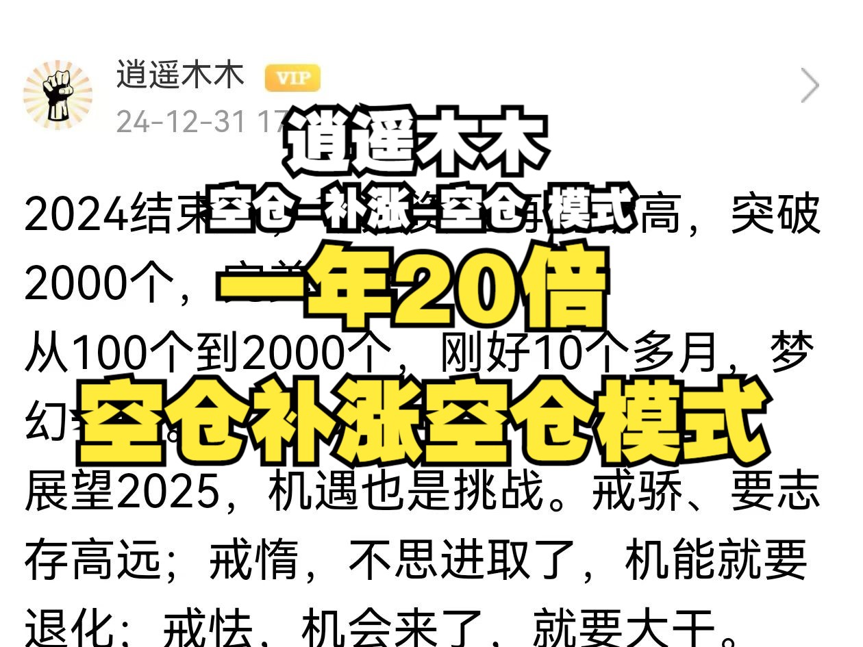 「逍遥木木」[补涨]:一年20倍,“空仓补涨空仓” 模式心得分享.20250118哔哩哔哩bilibili