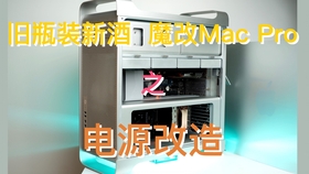 苹果mac Pro 工作站改造成pc 一 适配matx主板 哔哩哔哩 つロ干杯 Bilibili