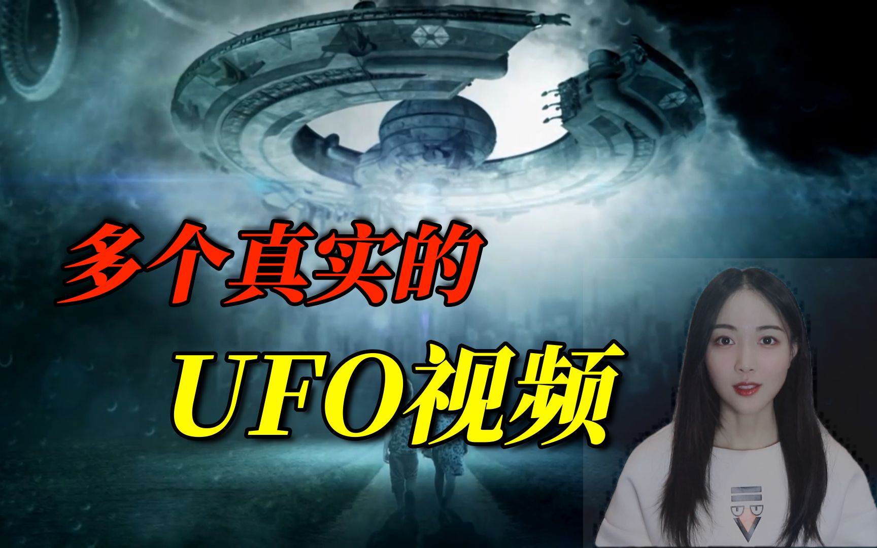 美国官方承认的3个UFO视频, UFO竟然曾炸毁SpaceX的火箭, 重庆上空出现了特殊的UFO哔哩哔哩bilibili