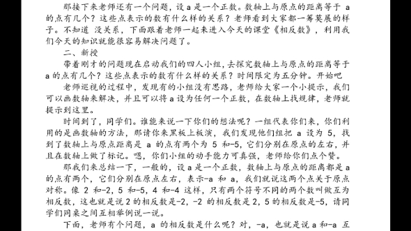 初中数学试讲稿 《相反数》教案+试讲稿哔哩哔哩bilibili