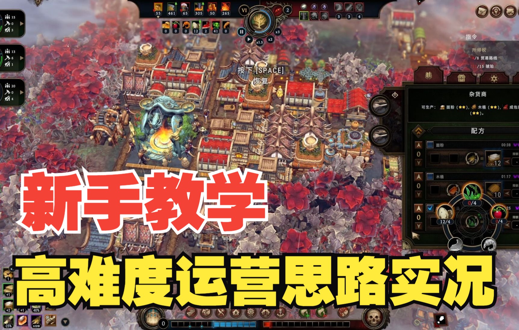 风暴之城(Against the Storm) 新手教学通关思路实况流程游戏实况