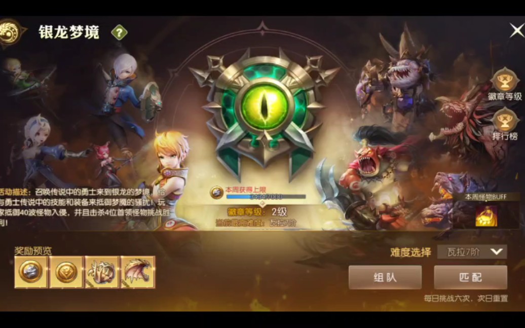 龙之谷2新玩法银龙梦境尝试