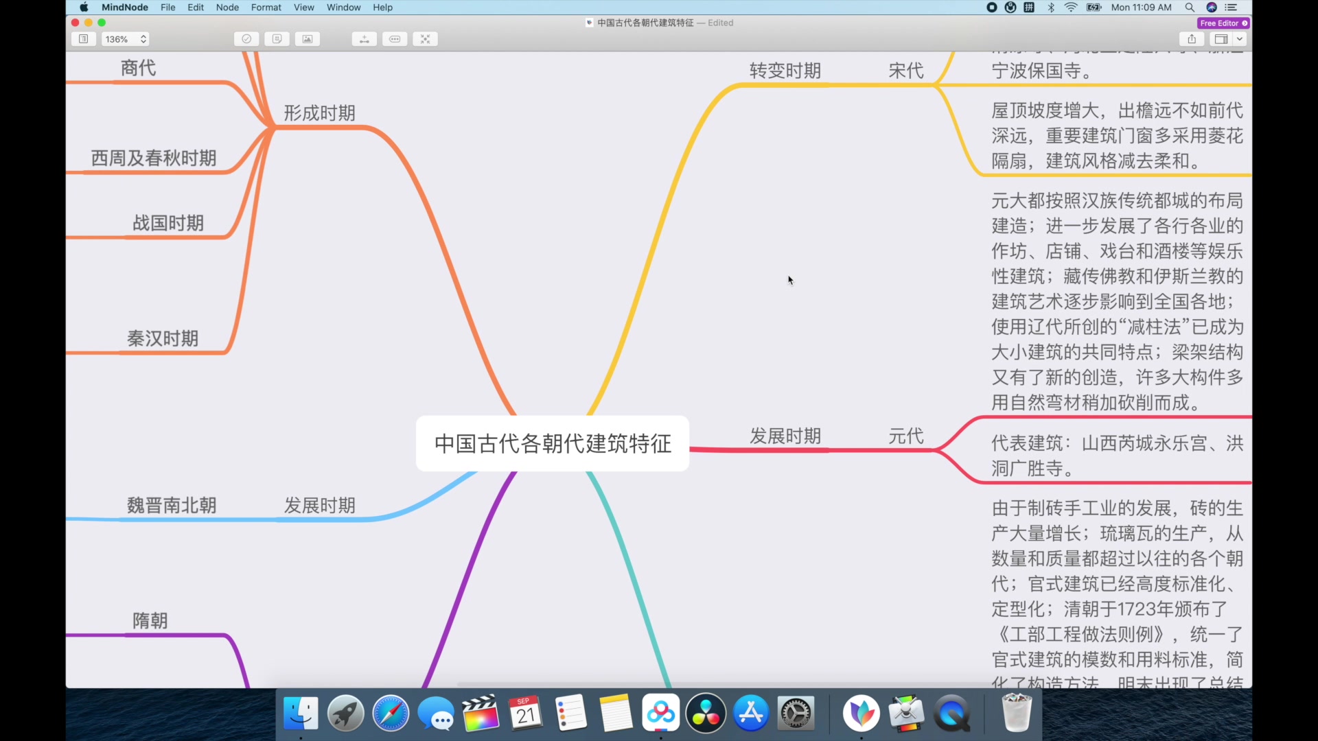 全国导游资格考试思维导图中国古代建筑特征