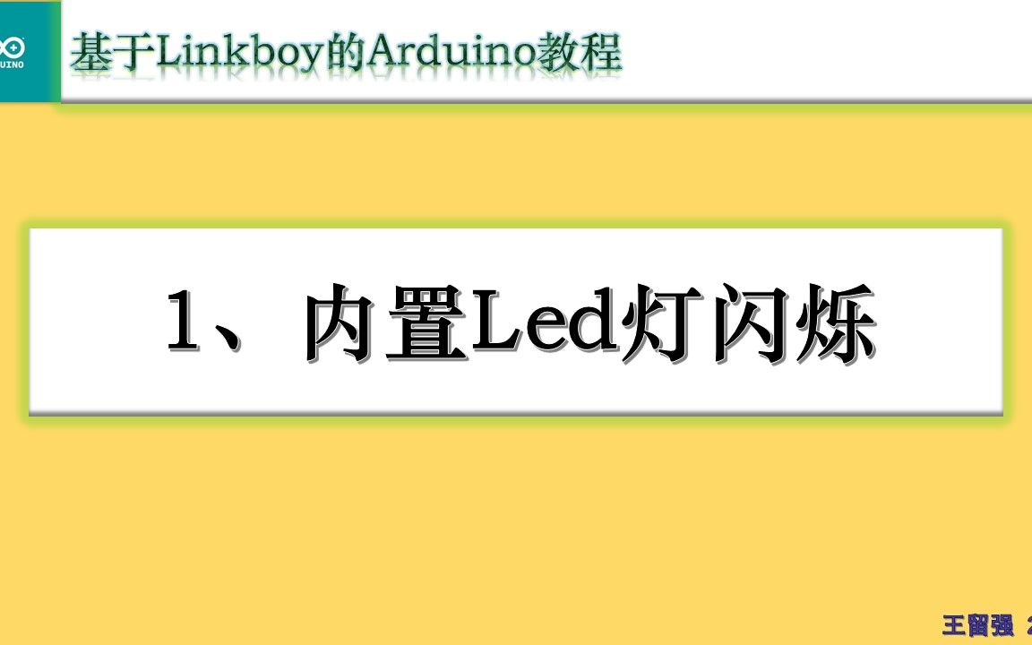 LinkBoy基础篇 点亮Arduino内置Led灯哔哩哔哩bilibili