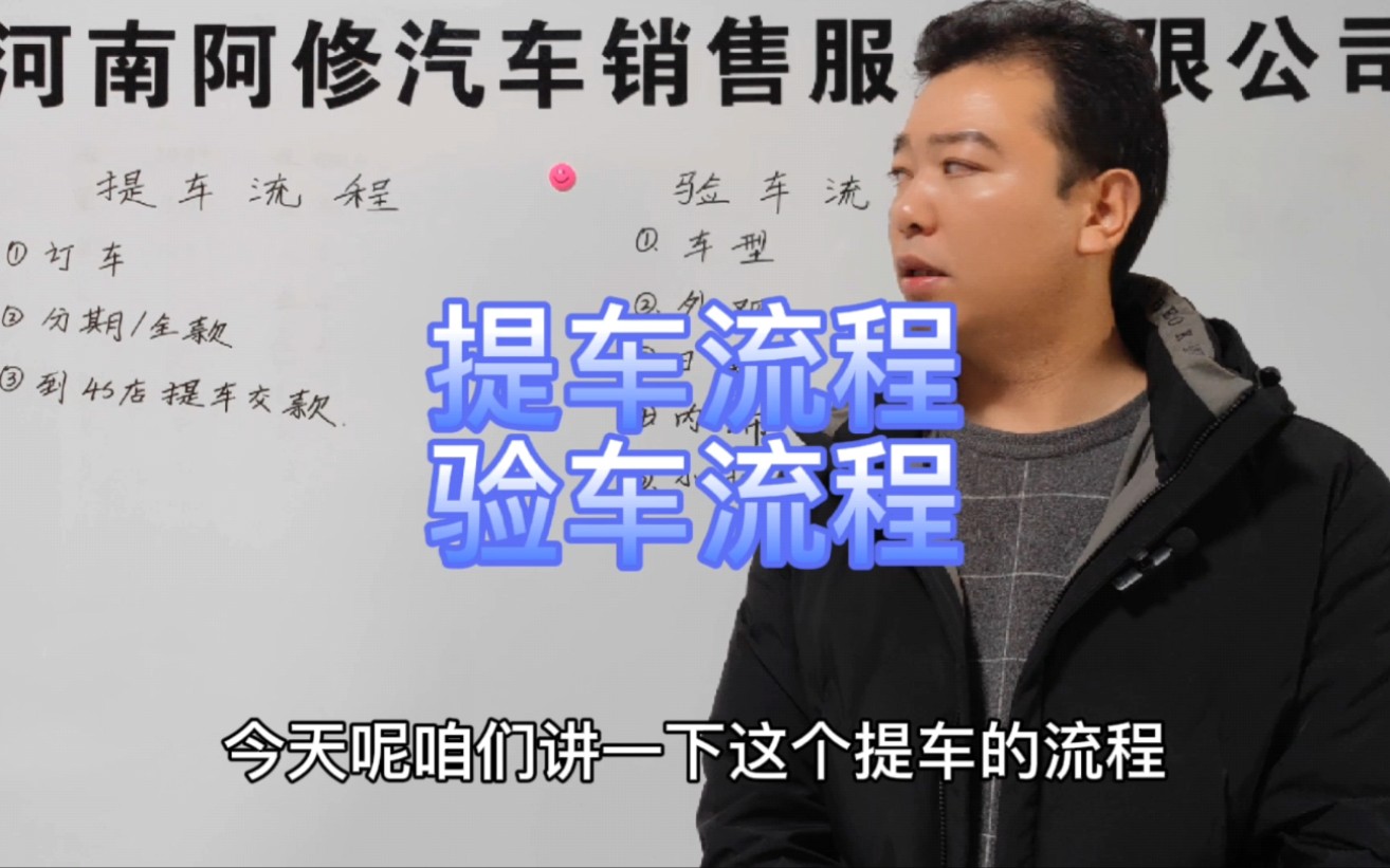 提车流程,验车流程,纯干货分享,供大家买车参考哔哩哔哩bilibili