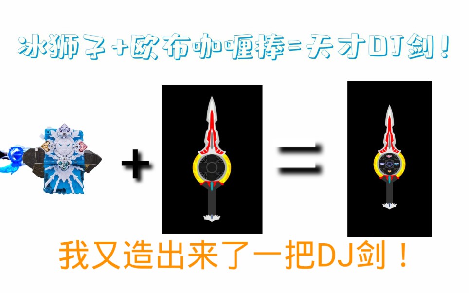 欧布奥特曼居然换了新的大宝剑