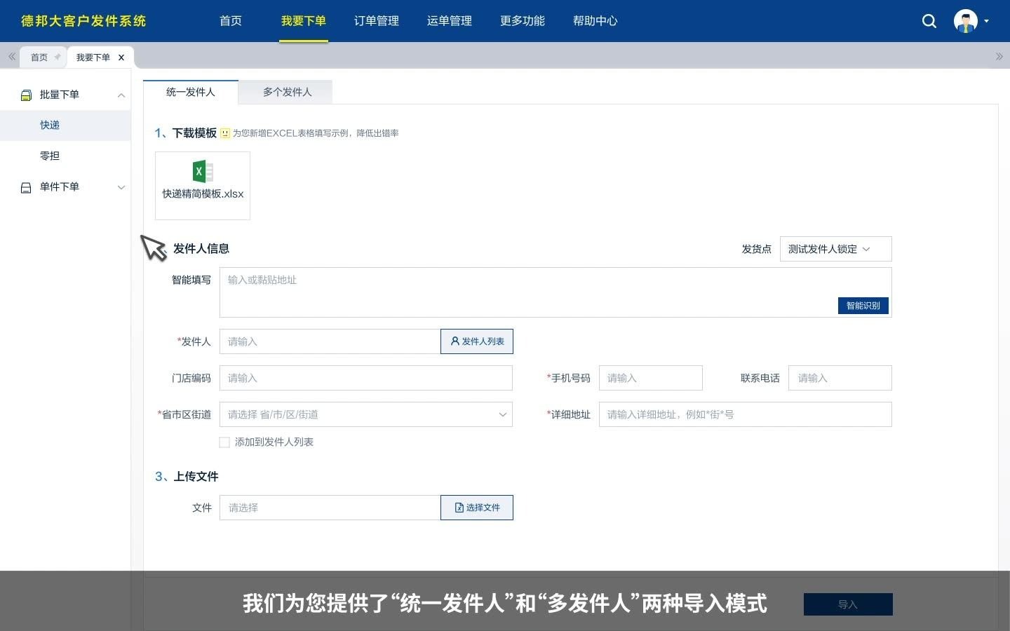 德邦大客户发件系统——批量下单哔哩哔哩bilibili