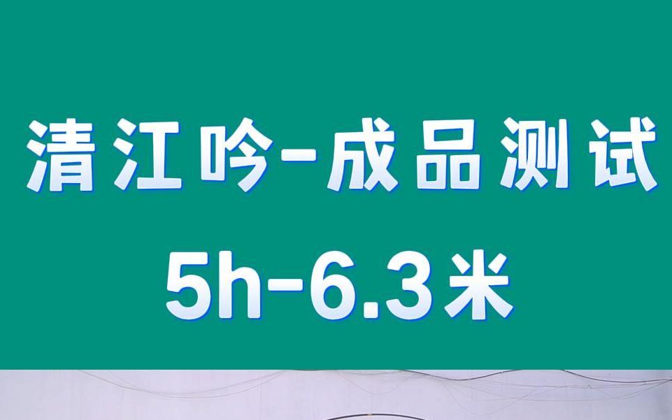 新品清江吟鱼竿,5H 6.3米全面解析展示哔哩哔哩bilibili