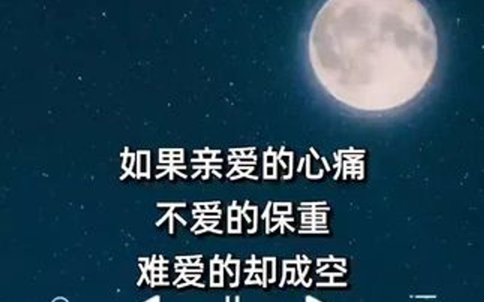 [图]如果亲爱的心痛，不爱的保重，难爱的却成空，没有自爱就不要爱别人，没有真心就不要走进别人的心，到最后难爱的却成空《拥抱你离去》岑雨桥