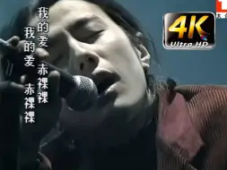 Download Video: 【4K珍藏】郑钧《赤裸裸》！这摇滚太经典了！