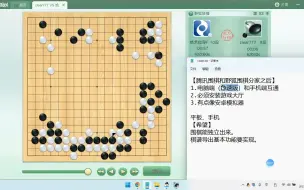 Download Video: 腾讯围棋【电脑端】的安装和使用，及【手机端】互通，棋谱保存