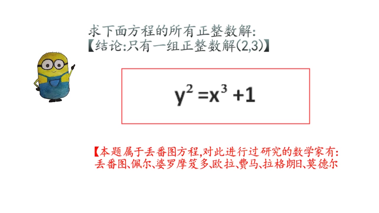 三次丢番图方程网友提出的问题中疯狂级