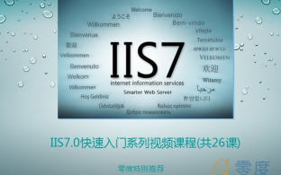 IIS7.0快速入门系列视频课程哔哩哔哩bilibili