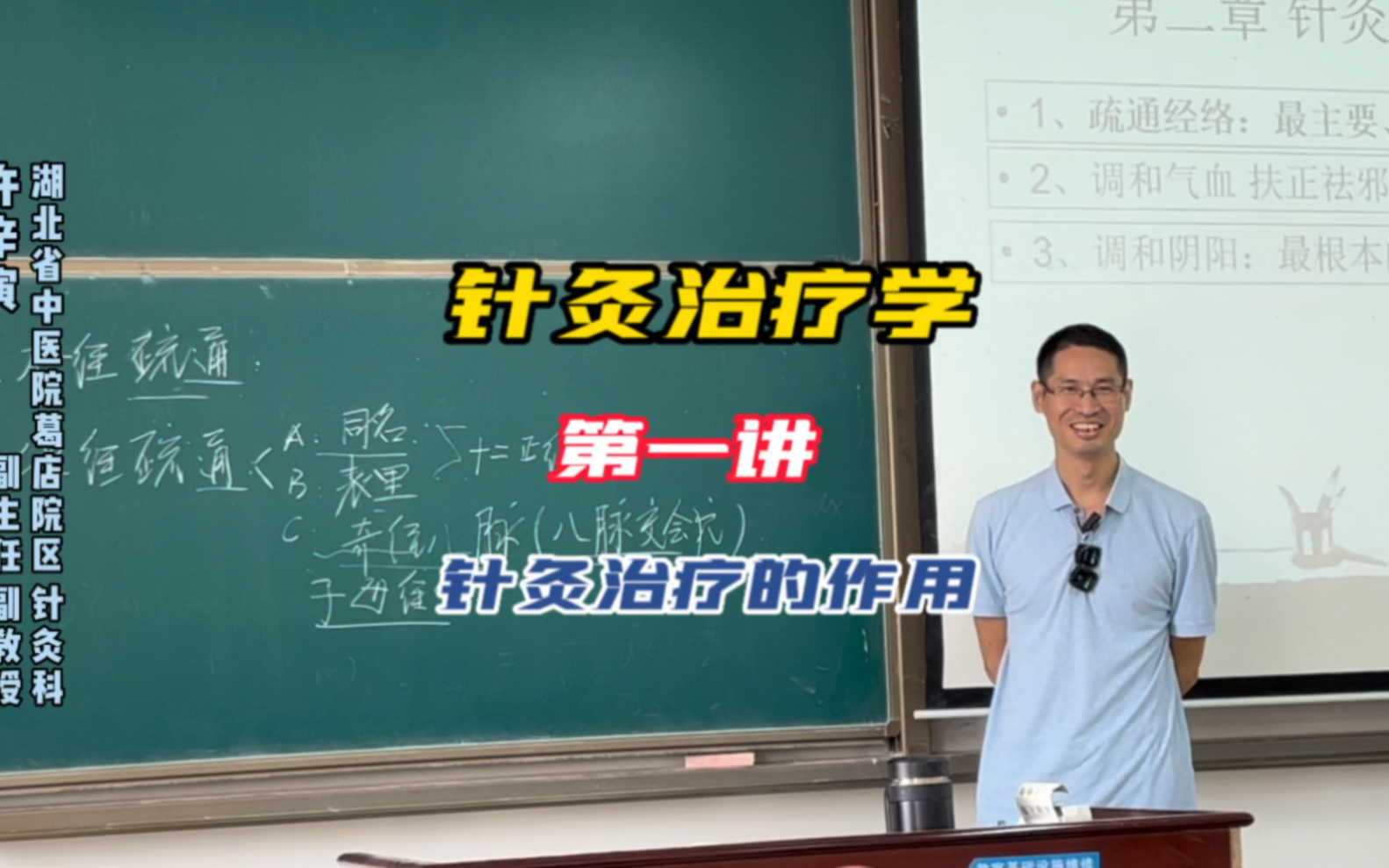 [图]没赶上直播课的小伙伴，录播课来了…… 大学课堂 《针灸治疗学》第一讲 针灸治疗的作用