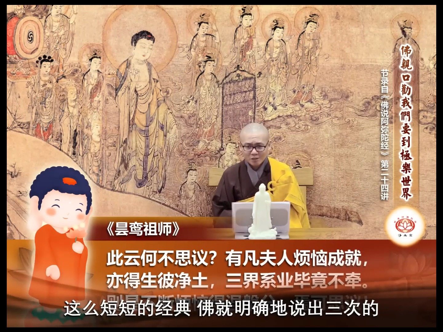 佛亲口劝我们要到极乐世界 净本法师