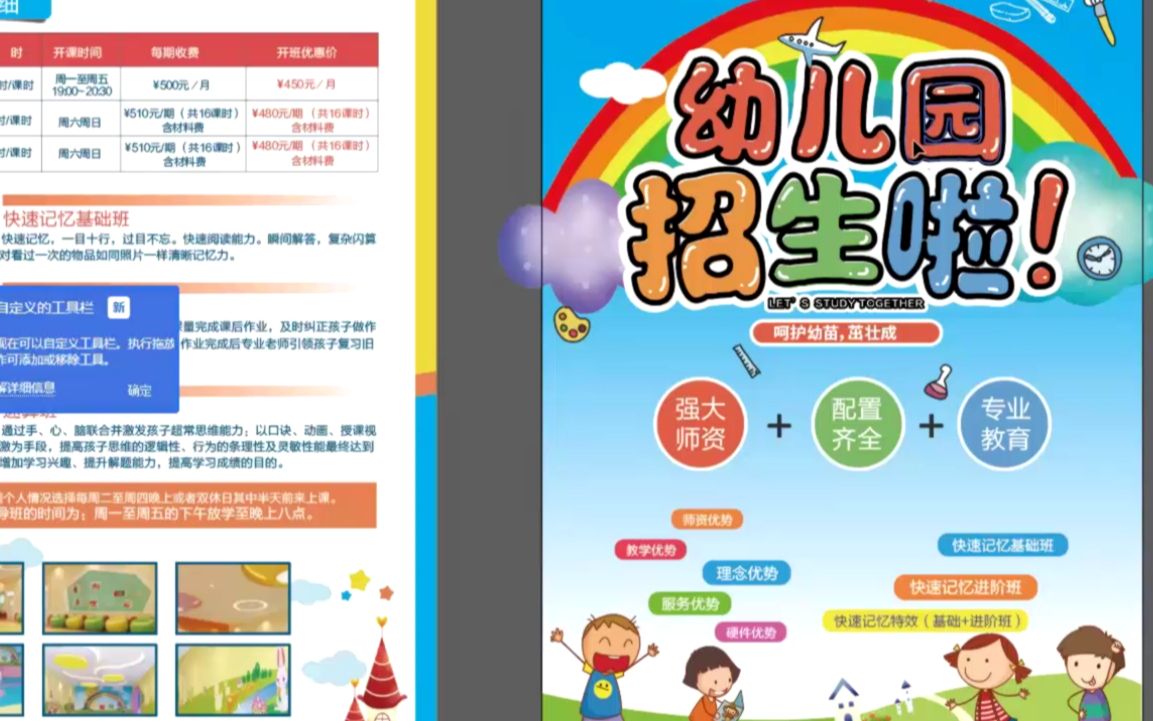 平面设计教程 AI幼儿园招生插画设计 版式设计 颜色搭配 字体设计 元素利用系统讲解哔哩哔哩bilibili