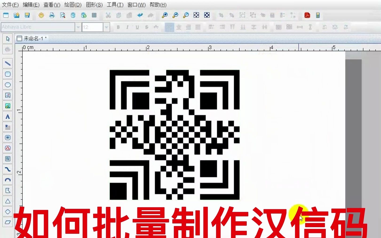 条码软件如何批量制作汉信码哔哩哔哩bilibili