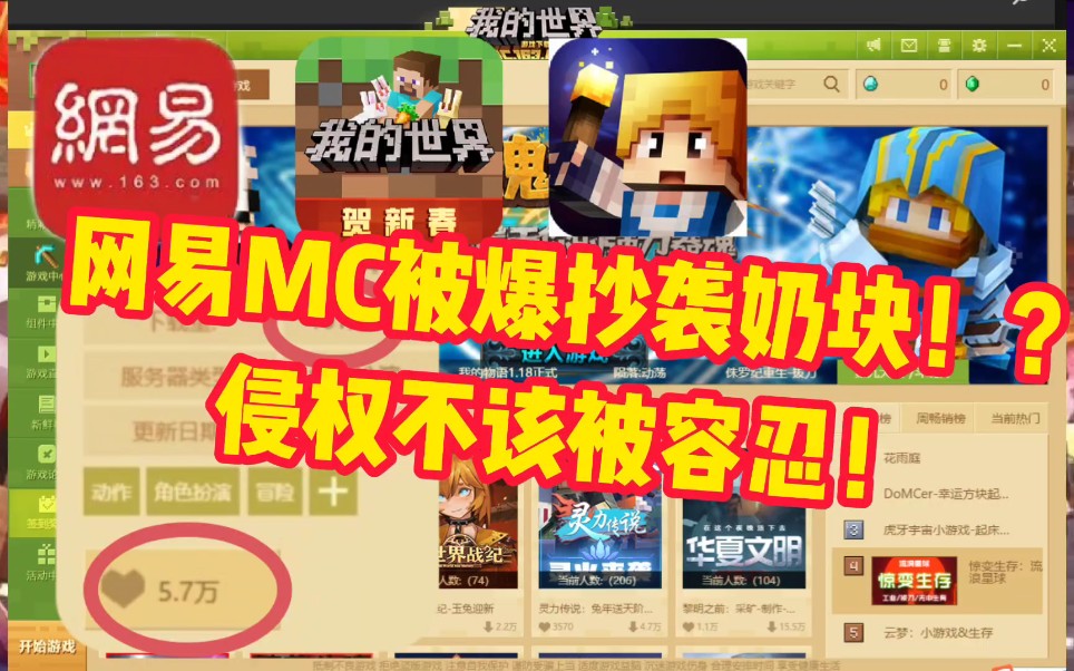 [图]【奶块】网易MC百万下载Mod涉嫌侵权奶块！？