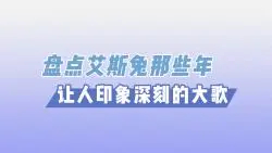 Descargar video: 【艾斯兔十周年快乐】盘点那些年让人印象深刻的大歌