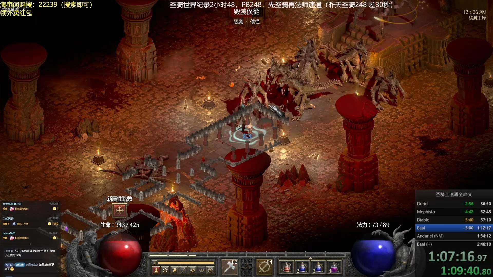 【暗黑2】圣骑速通全难度世界纪录，2小时45分