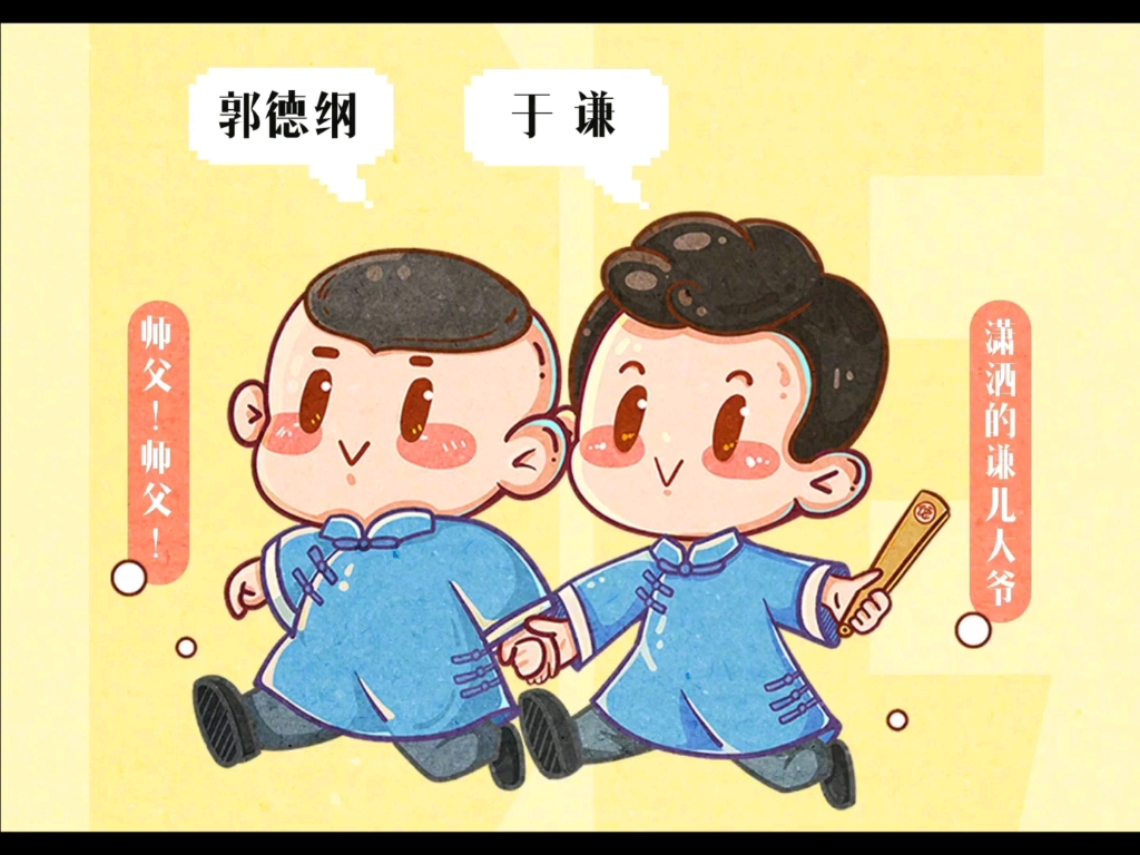 郭德纲于谦我要旅游