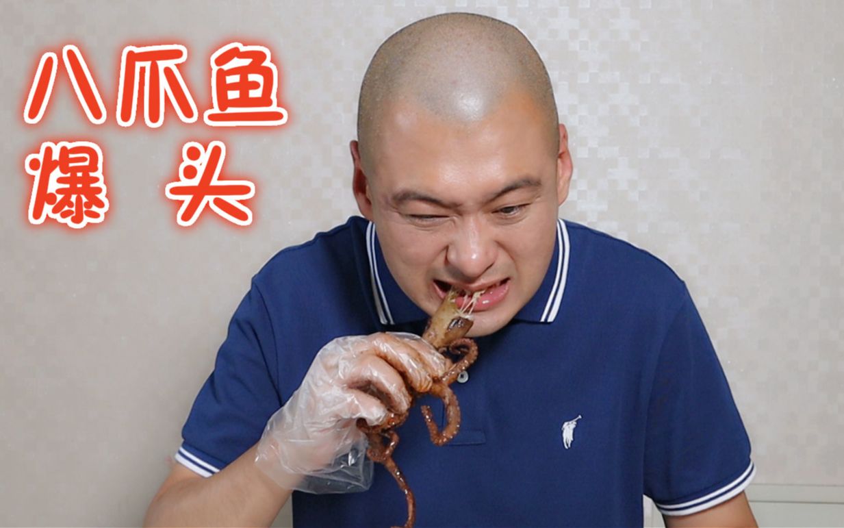 活动作品试吃长腿八爪鱼爆头一口下去感觉自己像在吃shi真是太刺激了