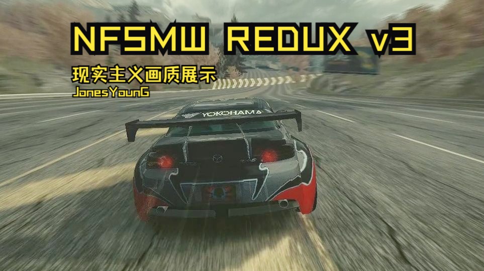 极品飞车9重制版 nfsmw9 redux v3现实主义画质